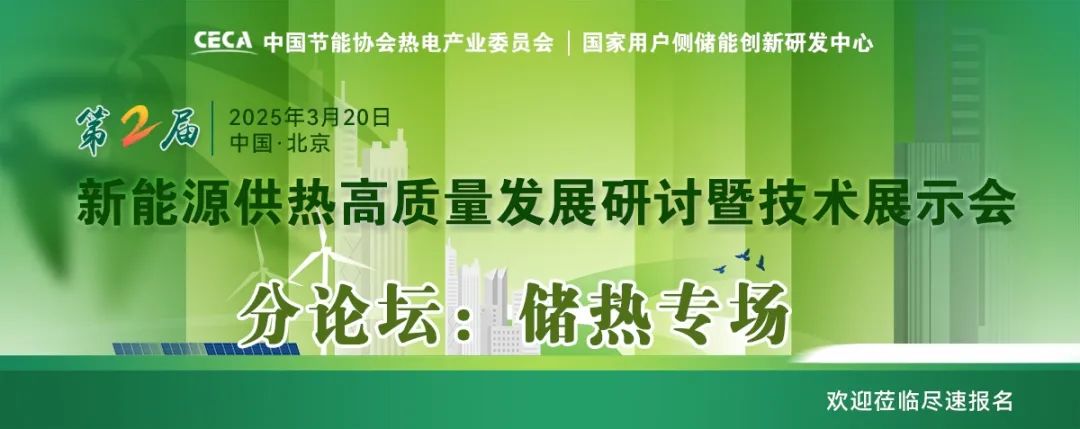 乘風破浪的儲熱：新能源供熱場景下，儲熱不